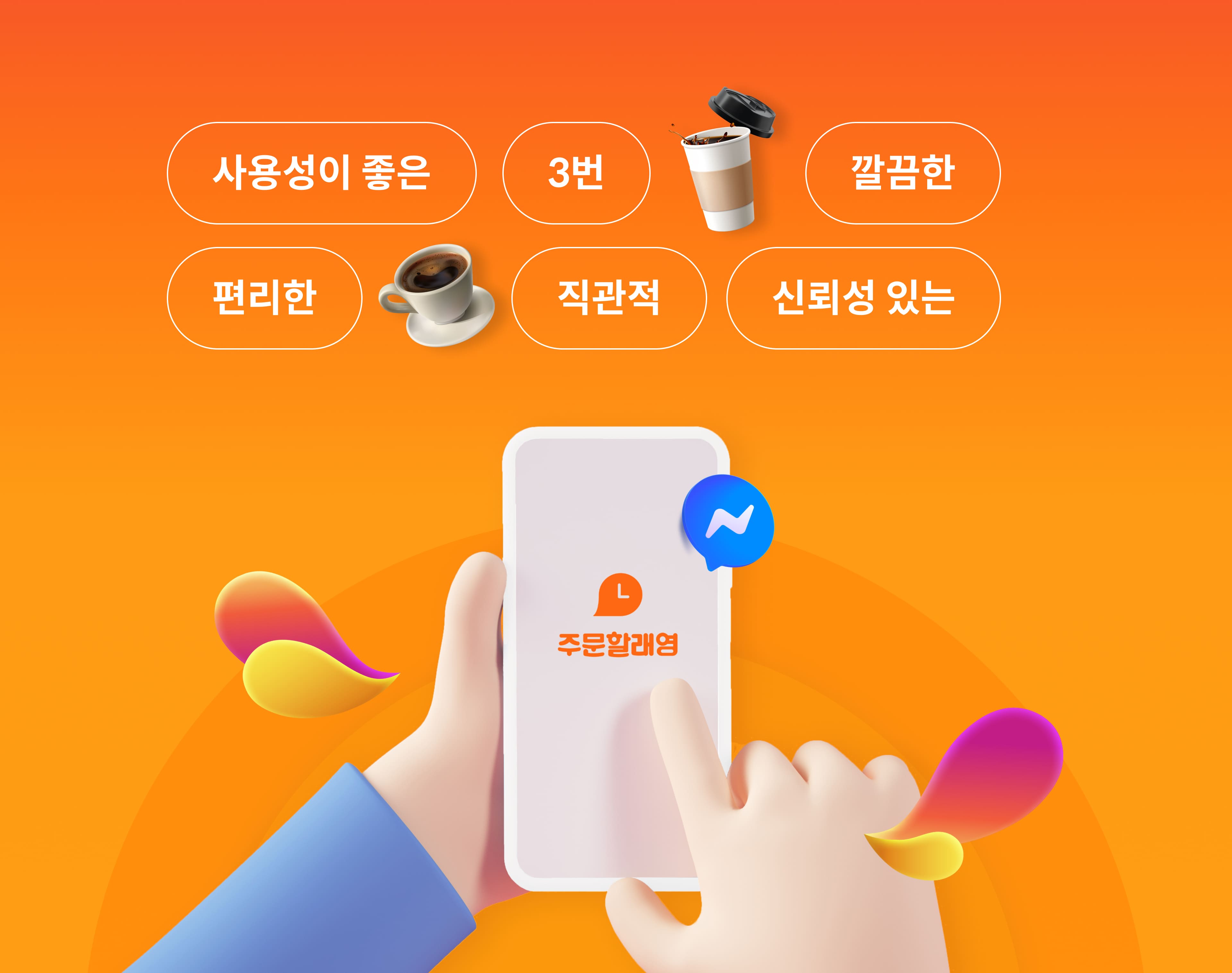 주문할래영